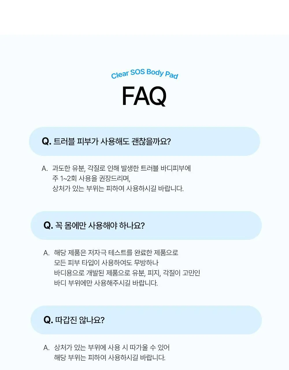 [등드름/가드름] 낫포유 클리어 SOS 바디패드 10매입 상세페이지 37